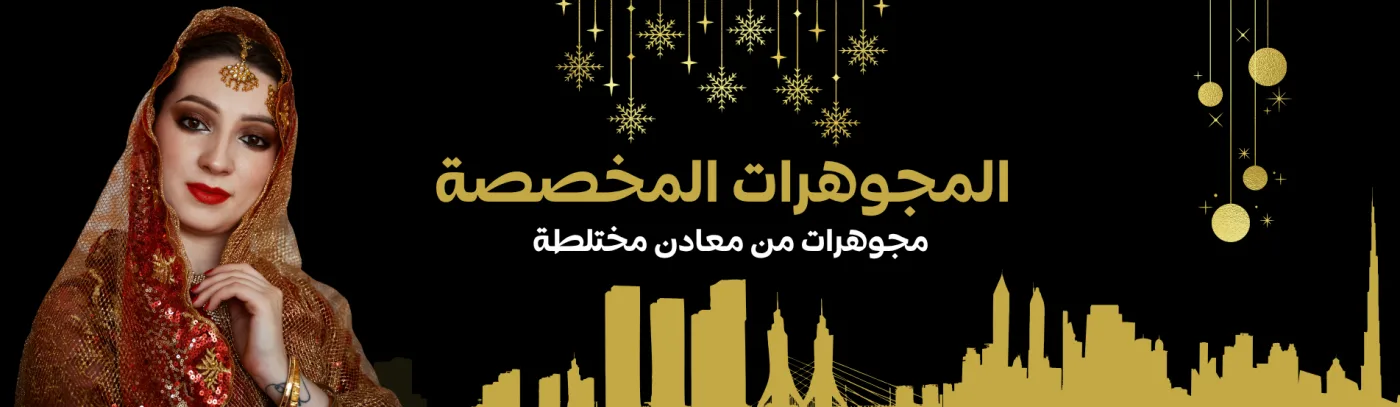 تشكيلة سحاب قولد 1