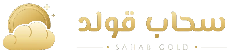 Sahab Gold | سحاب قولد