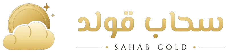 Sahab Gold | سحاب قولد